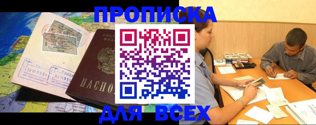 временная прописка в Серове