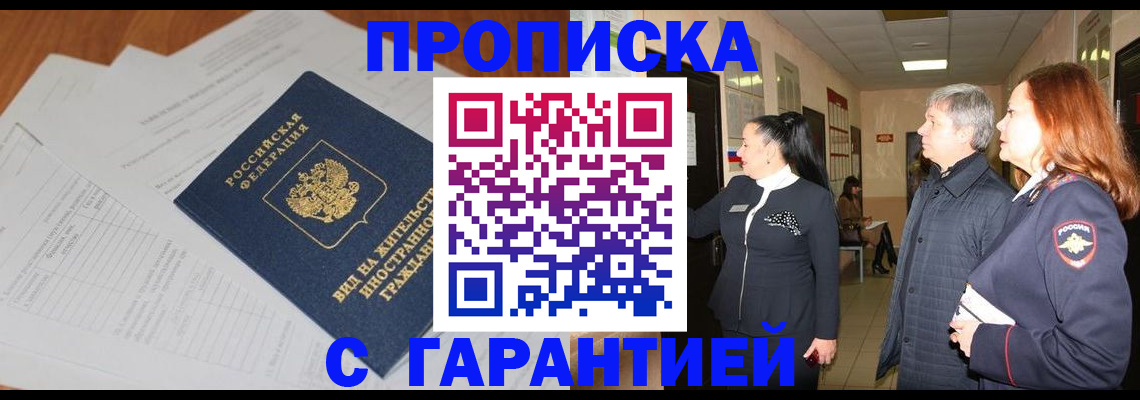 временная регистрация в Серове