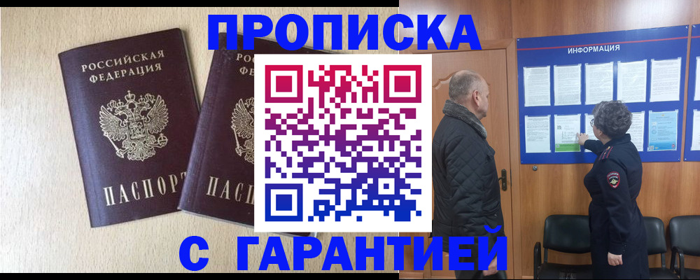 временная регистрация для всех в Серове