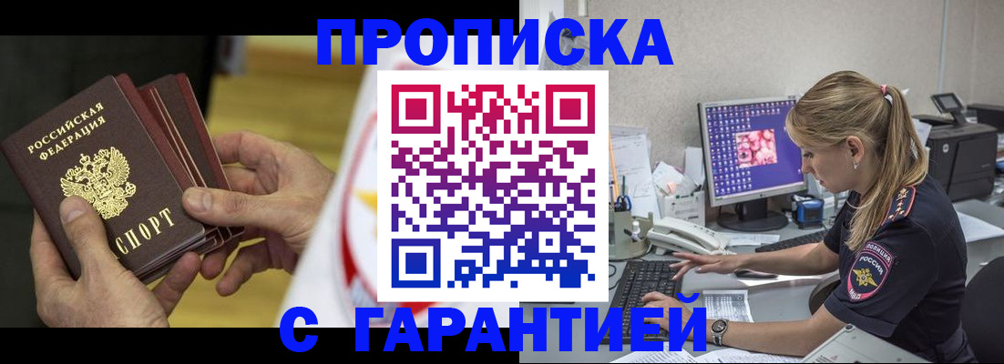 прописка гарантия в Серове