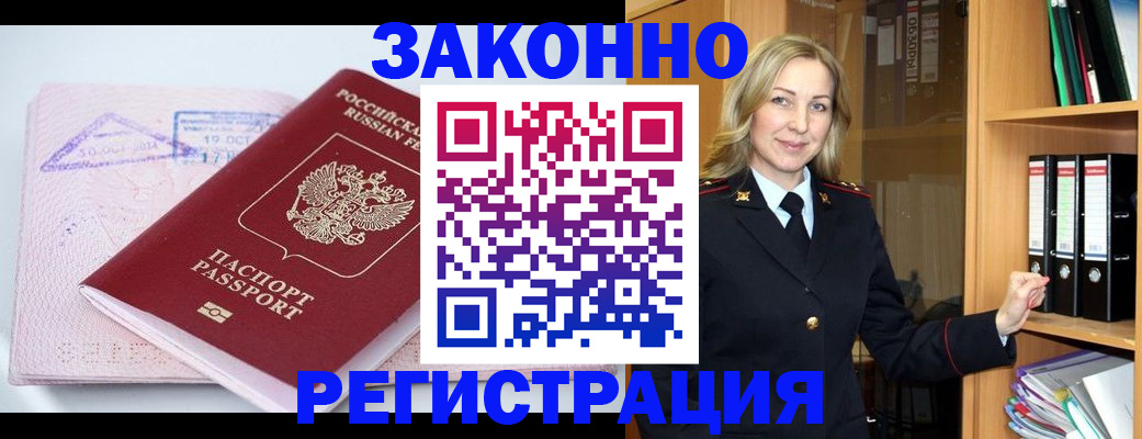 прописка законно в Серове