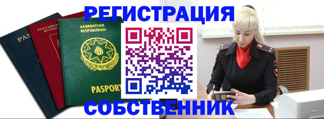 временная регистрация для всех в Серове