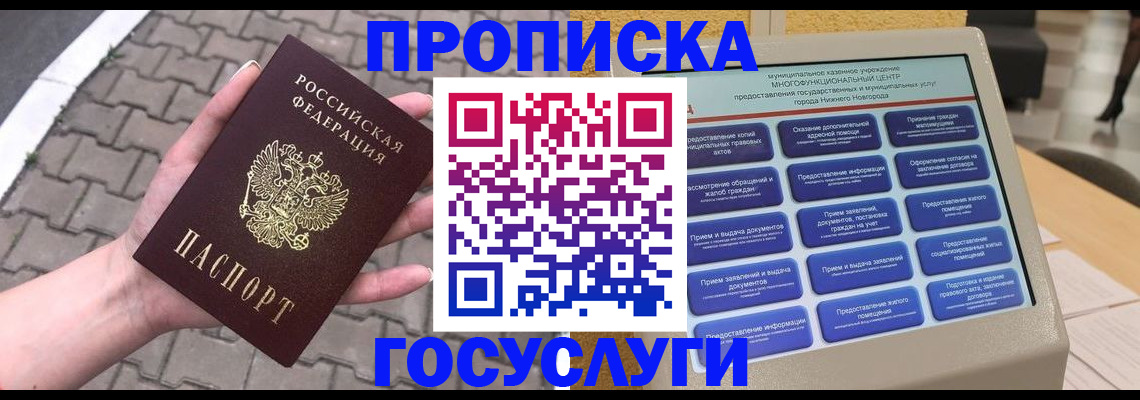 прописка от собственника в Серове