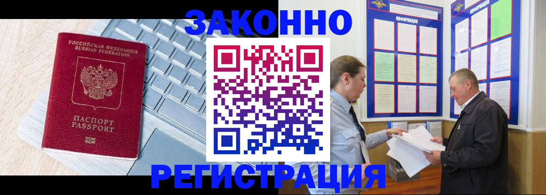прописка законно в Серове