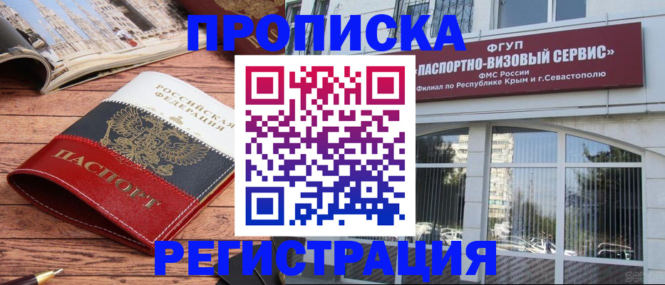 купить прописку в Серове